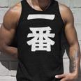 【一番】 文字 漢字 和柄 日本のお土産 贈り物 ギフト タンクトップ 彼への贈り物