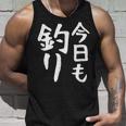 【今日も釣り】釣り 魚釣り 海釣り 趣味 漁師 フィッシング ネタ 釣りバカ 釣り人 釣り好き ネタ ウケ狙い 面白い タンクトップ 彼への贈り物