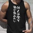 【他人の金で酒が飲みたい】 おもしろ 文字 ネタ 面白い ギャグ ウケ狙い 笑える 文字入り 面白 タンクトップ 彼への贈り物