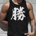 【勝】一文字漢字 書道 習字 書道 和柄 和風 かっこいい お土産 海外 おもしろい おもしろ文字 タンクトップ 彼への贈り物