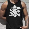 【家】一文字 文字入り 漢字 おもしろ 面白い 日本語 毛筆 書道 筆文字 言葉 和柄 日本 かっこいい お土産 文字 タンクトップ 彼への贈り物