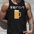 【栄養ドリンク】生ビール 酒 飲み会 居酒屋 おもしろ 面白い ふざけ ギャグ ネタ ウケ狙い 笑える ユーモア お笑い タンクトップ 彼への贈り物