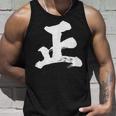 【正】一文字 漢字 日本語 毛筆 書道 筆文字 言葉 和柄 日本 かっこいい お土産 海外 おもしろ 面白い 文字入り タンクトップ 彼への贈り物