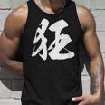 【狂】一文字 文字入り 漢字 おもしろ 面白い 日本語 毛筆 書道 筆文字 言葉 和柄 日本 かっこいい お土産 文字 タンクトップ 彼への贈り物