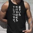 【着ているだけで釣れるtシャツです】釣れる 釣り おもしろ 面白い 文字 ネタ 魚釣り 笑える 変な 釣りバカ ふざけ タンクトップ 彼への贈り物
