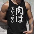 【肉は裏切らない】面白い 文字 ギャグ ネタ ウケ狙い ふざけ 笑える 笑いが取れる おもしろ タンクトップ 彼への贈り物