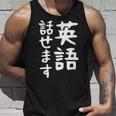 【英語話せます】英語 言語 面白い おもしろ ネタ ふざけ 留学生 留学 語学 外国語 ウケる ウケ狙い お笑い タンクトップ 彼への贈り物