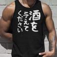 【酒を与えてください】面白い 文字 ギャグ ネタ ウケ狙い 笑える おもしろ ユーモア お笑い 文字入り ジョーク タンクトップ 彼への贈り物