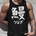 【鰻】うなぎ 魚へん 寿司ネタ 鮨 漢字 文字 日本のお土産 ウケ狙い 贈り物 ギフト 面白い おもしろ タンクトップ 彼への贈り物