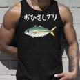 おひさしブリ ネタ 魚好き ブリ 魚 釣り好き ジョーク ギャグ ツッコミ ダジャレ おもしろ 釣り タンクトップ 彼への贈り物