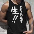 おもしろtシャツ【とりあえず生】お酒 ビール ギャグ ネタ ウケ狙い 贈り物 ギフト タンクトップ 彼への贈り物