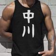 おもしろtシャツ【中川】名字 家族お揃い ギャグ ネタ ウケ狙い 贈り物 ギフト タンクトップ 彼への贈り物