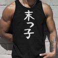 おもしろtシャツ【末っ子】ギャグ ネタ ウケ狙い 贈り物 ギフト タンクトップ 彼への贈り物