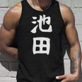 おもしろtシャツ【池田】名字 家族お揃い ギャグ ネタ ウケ狙い 贈り物 ギフト タンクトップ 彼への贈り物