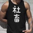 おもしろtシャツ【社畜】メンズ 文字tシャツ ネタ 病み 面白い ギャグ ウケ狙い 文字いり 面白 お笑い 笑える タンクトップ 彼への贈り物