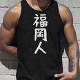 おもしろtシャツ【福岡人】ギャグ ネタ ウケ狙い 贈り物 ギフト タンクトップ 彼への贈り物
