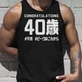 お誕生日 記念 四十歳 四十路 アラフォー 誕生日おめでとう ピークはこれから ハッシュタグ 不惑 おもしろ 誕生日 タンクトップ 彼への贈り物