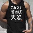 これさえ着れば大漁 願掛け ゲン担ぎ 釣り好き 川釣り 海釣り おもしろ ネタ 趣味釣り 釣り タンクトップ 彼への贈り物