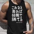 これさえ着れば競馬で勝てる 競馬 願掛け ゲン担ぎ ネタ ギャグ ジョーク 競馬好き 馬好き おもしろ タンクトップ 彼への贈り物