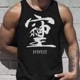 そしじ 愛と調和と感謝を表す漢字 タンクトップ 彼への贈り物