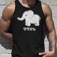ぞうさん 象（Bタイプ）シンプル【どうぶつフレンズ】面白 動物 イラスト 長袖tシャツ タンクトップ 彼への贈り物