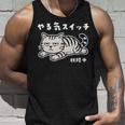 ねこ とらねこ やる気スイッチ故障中 ねこ 猫好き かわいい おもしろ 面白い猫柄 変顔 タンクトップ 彼への贈り物