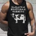 むしゃむしゃしてやった おもしろ ユーモア ジョーク 牛 むしゃくしゃしてやった タンクトップ 彼への贈り物