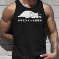 やる気スイッチ故障中 ねこ 猫好き かわいい おもしろ 面白い タンクトップ 彼への贈り物