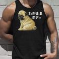 わがままボディ パグのチャーム満点デザイン 犬愛好家、ペットオーナー向け タンクトップ 彼への贈り物