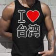 アイラブ 台湾 大きな文字（I Love ハート）【世界の国・都市】ジモtティ 旅行 観光 応援 イベント 面白い タンクトップ 彼への贈り物