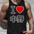 アイラブ・中野（I Love ハート）ビッグ 大きな文字【23区】ジモティ Jimo-T 地元愛 面白い タンクトップ 彼への贈り物