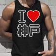 アイラブ・神戸（兵庫県）（I Love ハート）Big 大きな文字【47都道府県】ジモtティ お土産 面白い タンクトップ 彼への贈り物