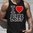 アイラブ・長野（I Love ハート）Big 大きな文字 ハート【47都道府県】ジモtティ 旅行お土産 面白 タンクトップ 彼への贈り物