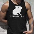 ウサギがいるので帰る おもしろ ウサギ 兎 タンクトップ 彼への贈り物