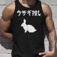 ウサギ推し うさぎママ ウサギ好き うさぎ好き うさぎ ペット うさぎパパ うさぎ飼い おもしろ ウサギ 兎 タンクトップ 彼への贈り物