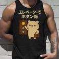 エレベーターでボタン係 まじめなかわいい係キャラ タンクトップ 彼への贈り物