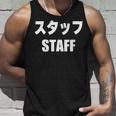 スタッフtaff 文字入り タンクトップ 彼への贈り物