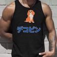 デコピン 大谷愛犬 Dekopin Decoy Dog タンクトップ 彼への贈り物