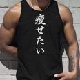 デブ【痩せたい】おもしろ タンクトップ 彼への贈り物