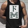 ドm 麻雀 牌 おもしろ グッズ 服 筆文字 面白いtシャツ 文字入り 面白い 文字 ネタ メンズ 雀士 タンクトップ 彼への贈り物