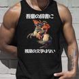 ナポレオン 面白いtシャツ メンズ 定時で帰る おもしろ 面白い 服 オリジナル グッズ 文字tシャツ ネタ タンクトップ 彼への贈り物