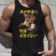 ナポレオン 面白いtシャツ 酒 メンズ おもしろ 酒をくれい 筆文字 面白い 服 オリジナル グッズ 文字tシャツ ネタ タンクトップ 彼への贈り物