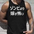 ハロウィンおもしろ【ゾンビより嫁が怖い】仮装パーティー ギャグ タンクトップ 彼への贈り物