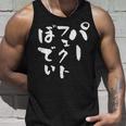 パーフェクトボディ 面白tシャツ 筋トレ ダイエット おもしろ文字 服 メンズ オリジナル ギャグ おもしろグッズ ネタ タンクトップ 彼への贈り物