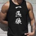 一匹狼 漢字 ロンリーウルフ おもしろ 文字入り 黒 他カラー メンズ レディース 大きいサイズ 筆文字 タンクトップ 彼への贈り物