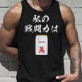 一萬 麻雀 牌 おもしろ グッズ 服 面白いtシャツ 文字入り 面白い 文字 ネタ メンズ レトロ ギャグ タンクトップ 彼への贈り物
