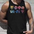 不幸中のwi-Fi ネタ ことわざ 言い間違いことわざ ジョーク ギャグ ダジャレ ツッコミ もじり 慣用句 おもしろ タンクトップ 彼への贈り物