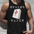 中 麻雀 牌 おもしろ グッズ 服 面白いtシャツ 文字入り 面白い 文字 ネタ メンズ ポケットから 中 タンクトップ 彼への贈り物