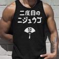 二度目のニジュウゴ 50歳お祝い デザイン 50歳 早寿お祝い 五十路 車好き タンクトップ 彼への贈り物