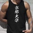 京都大学kyoto Japan University帰りたい 面白い タンクトップ 彼への贈り物